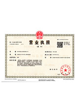乌前旗营业执照副本
